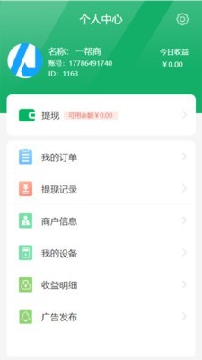 盒力充商家端最新版手机app下载-盒力充商家端无广告版下载