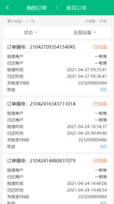 盒力充商家端最新版手机app下载-盒力充商家端无广告版下载