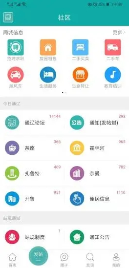 通辽惠民网下载2022最新版-通辽惠民网无广告手机版下载