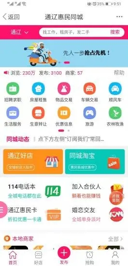 通辽惠民网下载2022最新版-通辽惠民网无广告手机版下载