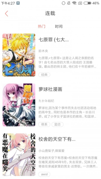 圈圈漫画最新版手机app下载-圈圈漫画无广告版下载