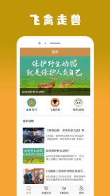 飞禽大全app最新版下载-飞禽大全手机清爽版下载