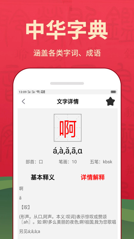 新华汉语词典下载app安装-新华汉语词典最新版下载