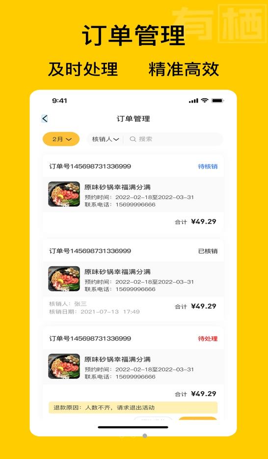 有栖商家端永久免费版下载-有栖商家端下载app安装