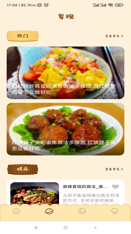 万能汤匙食谱永久免费版下载-万能汤匙食谱下载app安装