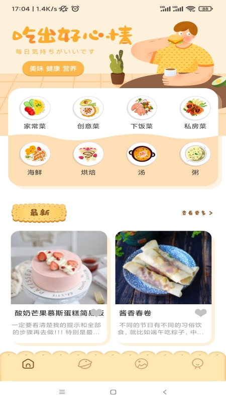 万能汤匙食谱永久免费版下载-万能汤匙食谱下载app安装