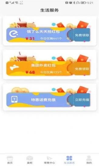 共富盲盒无广告版app下载-共富盲盒官网版app下载