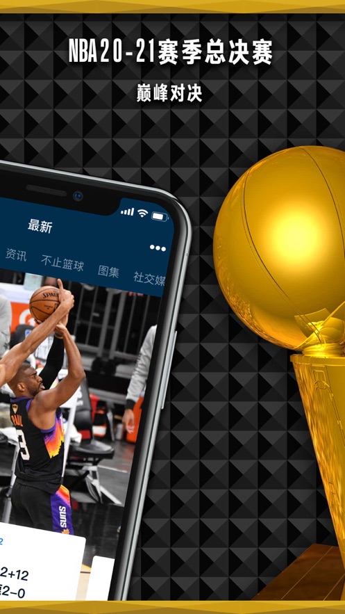 NBA中国2022最新版下载-NBA中国2022安卓版下载