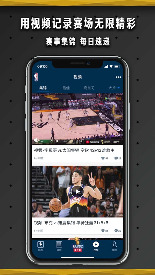 NBA中国2022最新版下载-NBA中国2022安卓版下载