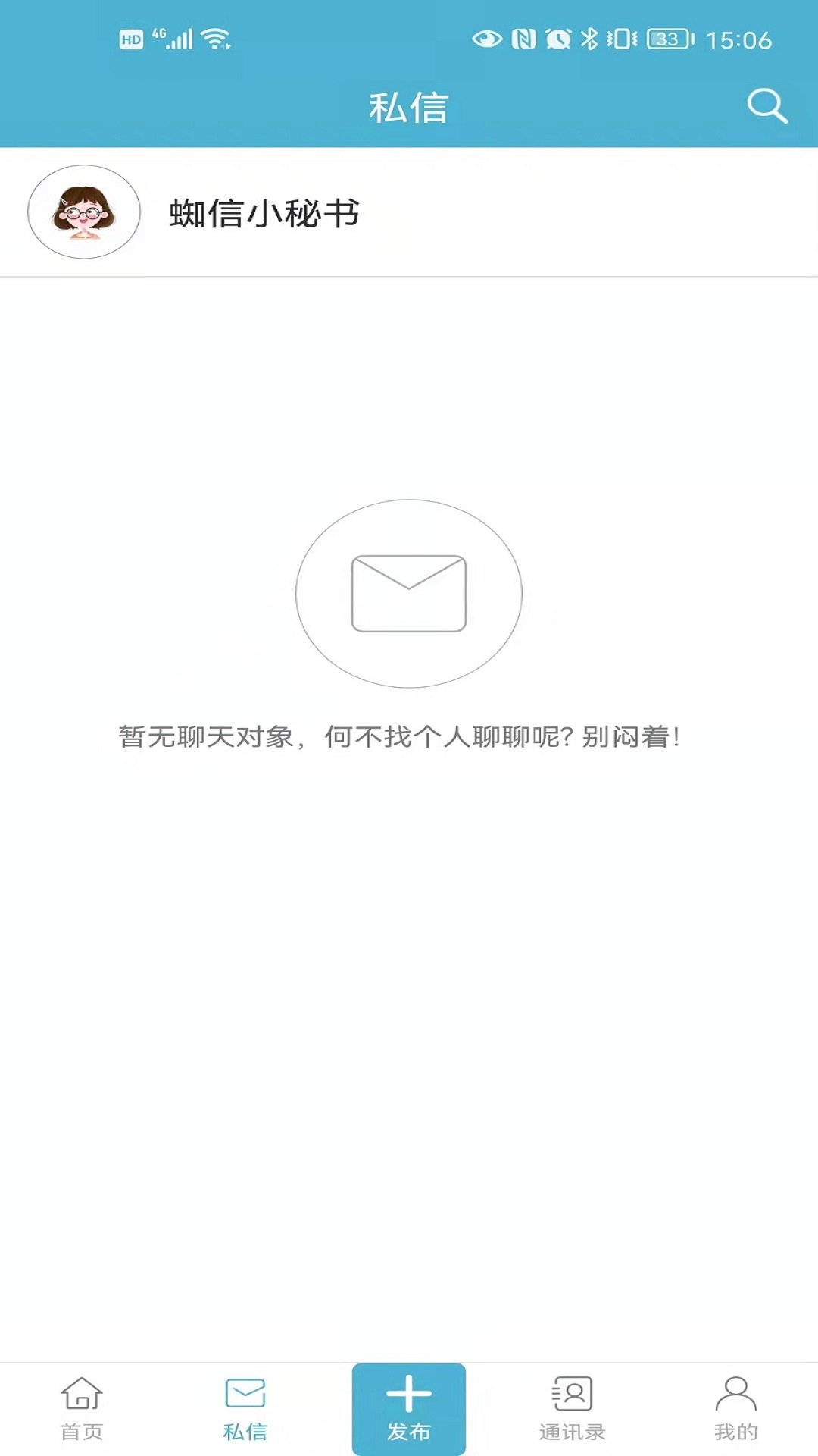 蜘信办公交流最新版手机app下载-蜘信办公交流无广告版下载