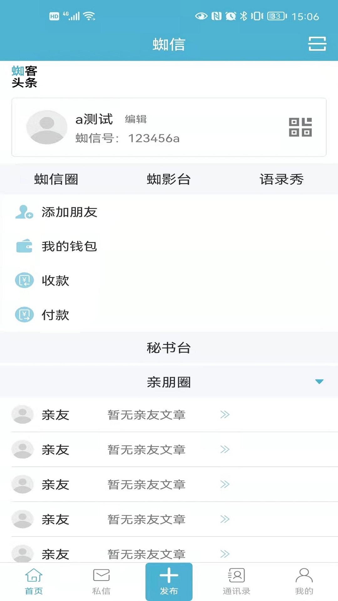 蜘信办公交流最新版手机app下载-蜘信办公交流无广告版下载