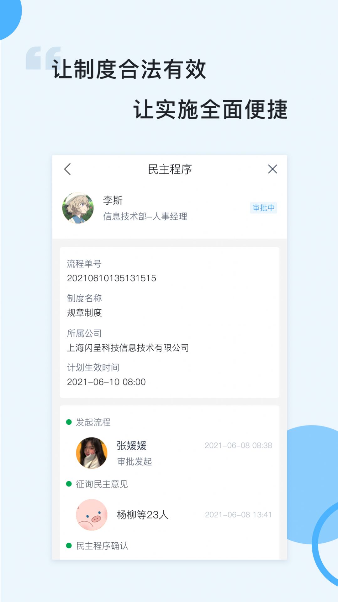 闪呈办公2022最新版本-闪呈办公官方正版下载