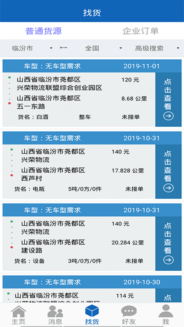 16飕云司机版官方版2022最新版-16飕云司机版最新手机版