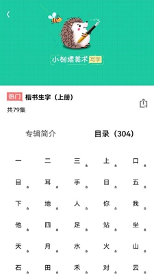 天天学写字破解版app下载-天天学写字免费版下载安装