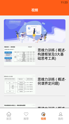 逻辑思维训练破解版app下载-逻辑思维训练免费版下载安装