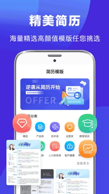 简历君下载app安装-简历君最新版下载