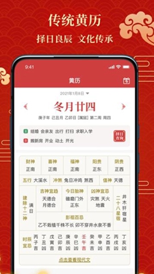 百家万年历破解版app下载-百家万年历免费版下载安装