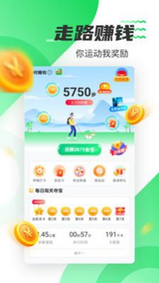 好运计步破解版app下载-好运计步免费版下载安装