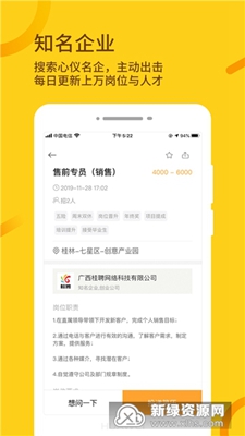 桂聘下载app安装-桂聘最新版下载