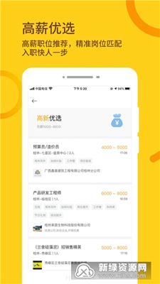 桂聘下载app安装-桂聘最新版下载