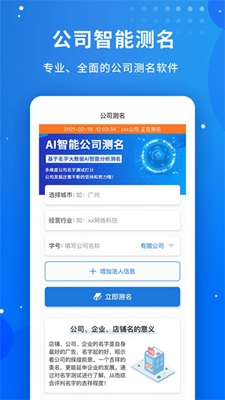 公司起名字永久免费版下载-公司起名字下载app安装