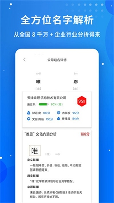 公司起名字永久免费版下载-公司起名字下载app安装