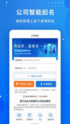 公司起名字永久免费版下载-公司起名字下载app安装