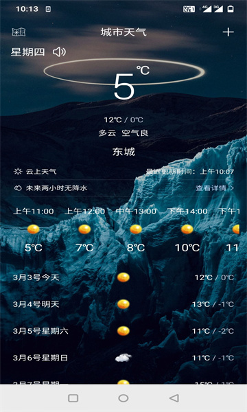 云上天气预报appapp下载-云上天气预报appapp最新版下载v1.0.0