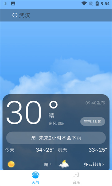 音悦天气app下载-音悦天气app软件官方版v1.0.6
