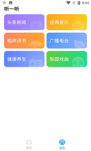 音悦天气app下载-音悦天气app软件官方版v1.0.6