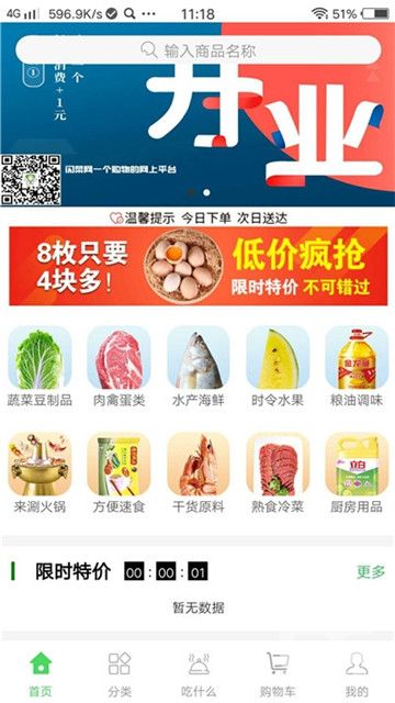 闪菜网app