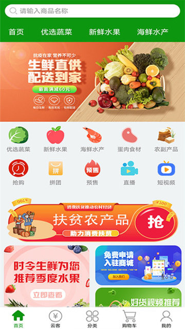 时令生鲜app下载-时令生鲜app手机版v1.1.0