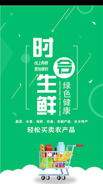 时令生鲜app下载-时令生鲜app手机版v1.1.0