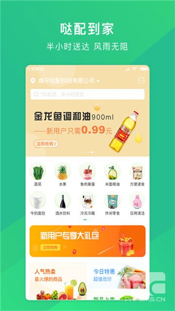 哒配app