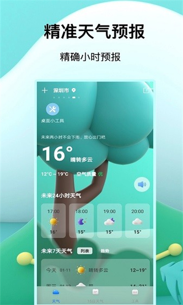 福报天气appapp下载-福报天气appapp最新版下载v2.0