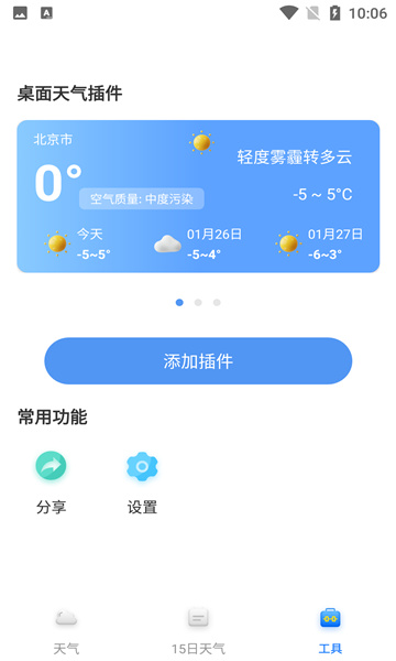 福报天气appapp下载-福报天气appapp最新版下载v2.0