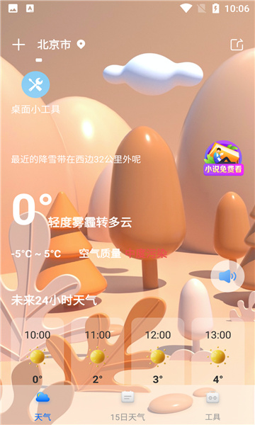 福报天气appapp下载-福报天气appapp最新版下载v2.0