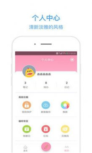 秒记记事app下载-秒记记事app最新版下载v4.6.1