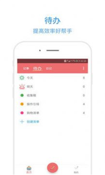 秒记记事app下载-秒记记事app最新版下载v4.6.1