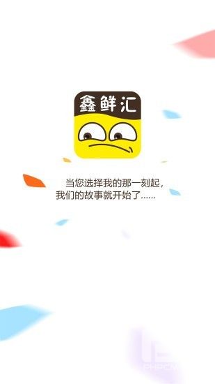 鑫鲜汇app