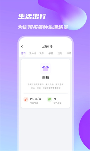 日丽天气appapp下载-日丽天气appapp软件官方版v1.0.0