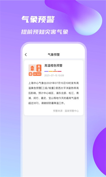 日丽天气appapp下载-日丽天气appapp软件官方版v1.0.0