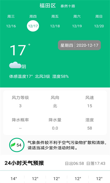 欢乐天气预报旧版本app-欢乐天气预报旧版本app官方版下载v1.4.0