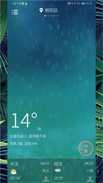 动感天气预报app下载-动感天气预报app软件最新版v1.0