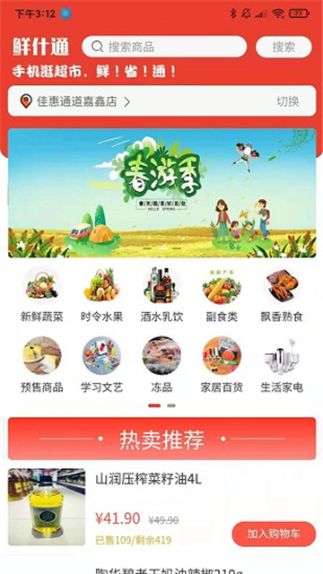 鲜什通appapp下载-鲜什通appapp手机版v1.0.34