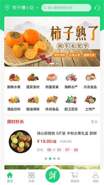 生鲜园app