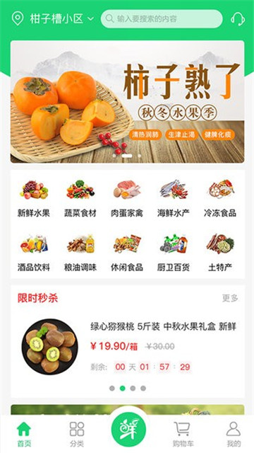 生鲜园appapp下载-生鲜园app软件免费app下载v1.37