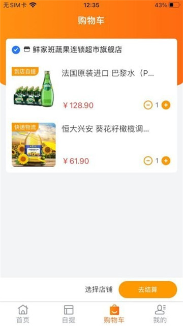 鲜家班appapp下载-鲜家班appapp软件最新版v1.1.5