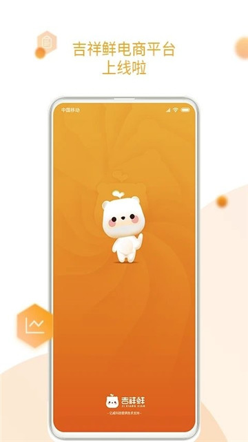 吉祥鲜下载app安装-吉祥鲜最新版下载v1.0.4