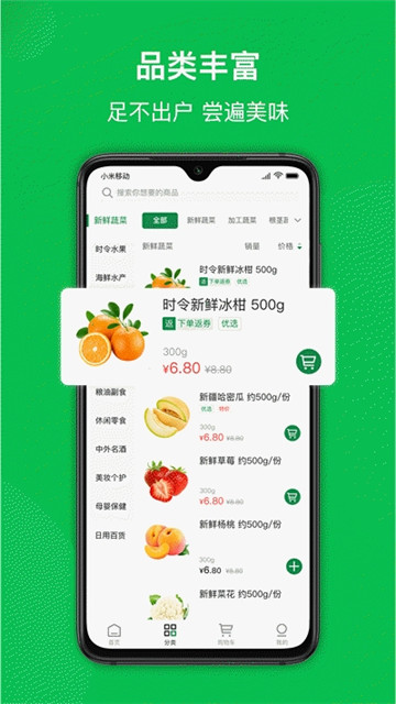 爱买特生鲜app下载-爱买特生鲜app软件官方版v1.7.3